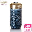 【乾唐軒】勢在必得單層陶瓷隨身杯 340ml(礦藍)