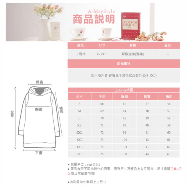 【Amay Style 艾美時尚】中大尺碼女裝 外套 千鳥格紋毛呢修身西裝外套。S-5XL(千鳥格.預購)
