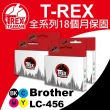 【T-REX霸王龍】Brother LC456 系列組合 相容副廠墨水匣(適用MFC-J4340DW MFC-J4540DW)