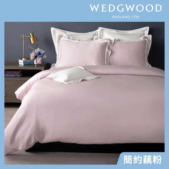 WEDGWOOD】雙11限定☆60支100%天絲素色兩用被枕套床包四件組-多色任選