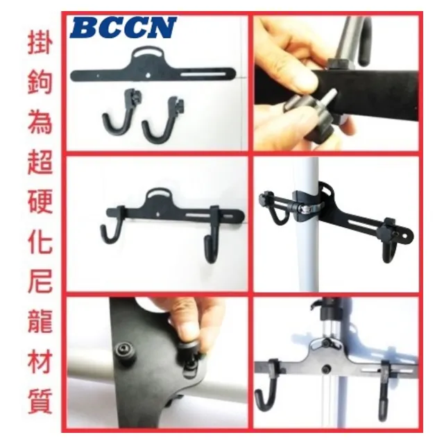 【BCCN】C21-14 尼龍掛勾 頂天立地(自行車 鋁合金立桿 含兩個掛勾)