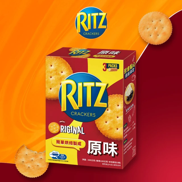 【RITZ 麗滋】餅乾-原味三條裝300g(料理百搭)