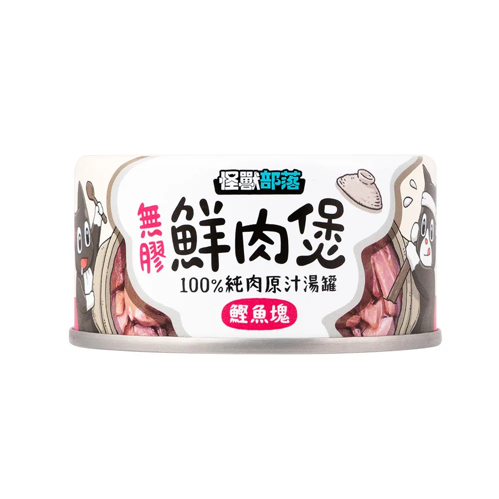 【怪獸部落】無膠犬貓副食罐80gx24入-鰹魚塊鮮肉煲餐一箱(犬貓皆適用)