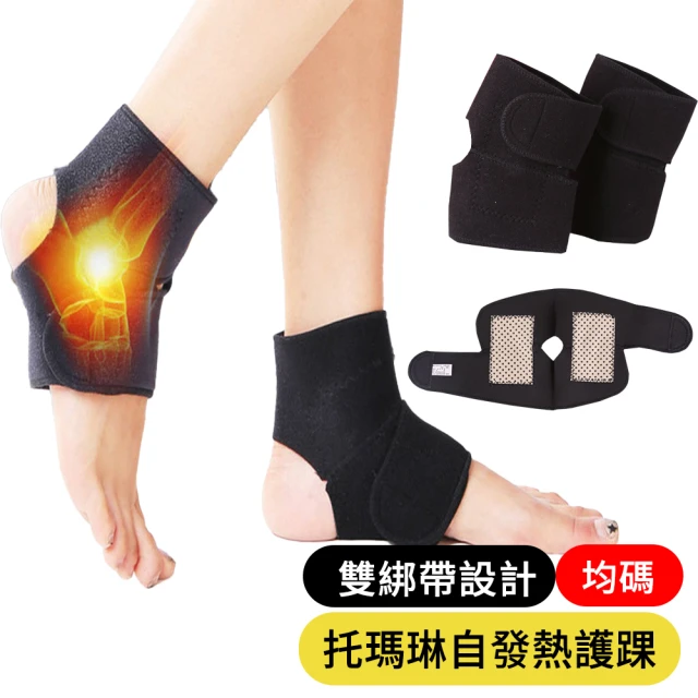 菁炭元素 超彈力健康運動護腳踝 1雙組(護踝 一體成形 無縫