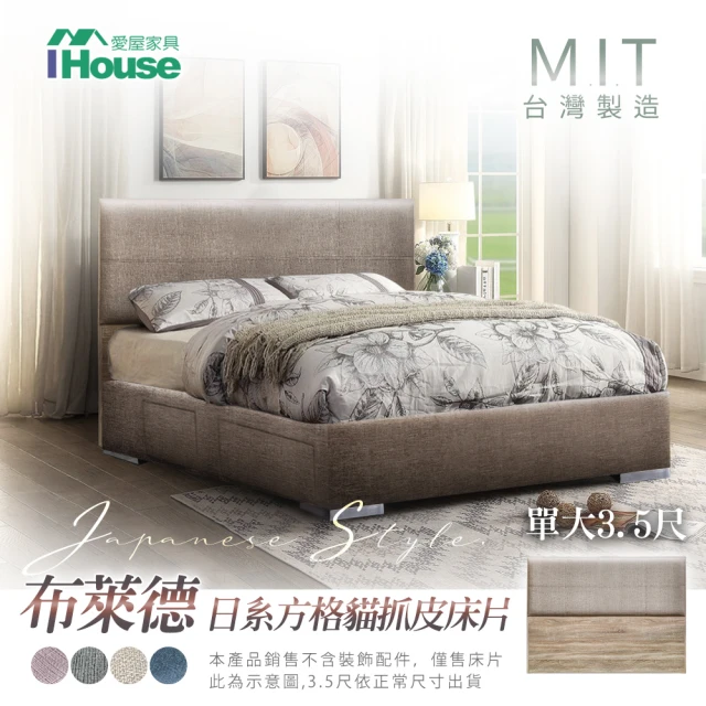 IHouse 日式實木 單大3.5尺床台/高腳床架/單人床/