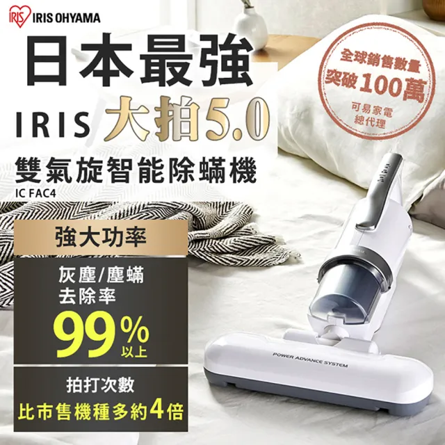 【日本IRIS】大拍5.0 除蹣清淨機 HEPA13銀離子限定版-贈銀離子濾網2入