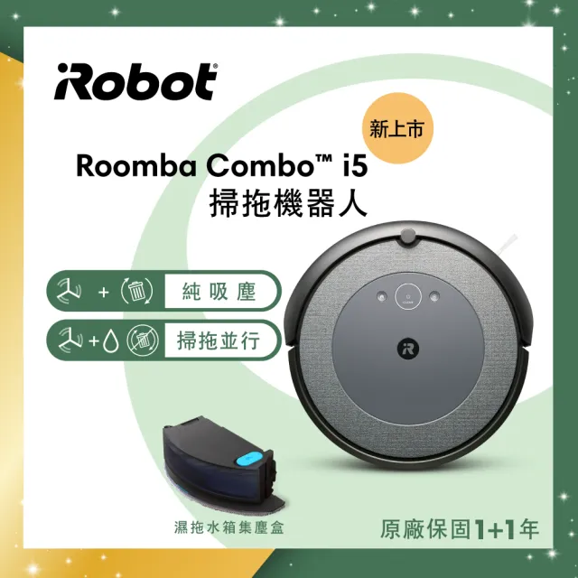 iRobot】Roomba Combo i5 掃拖機器人(Roomba i3升級版保固1+1年