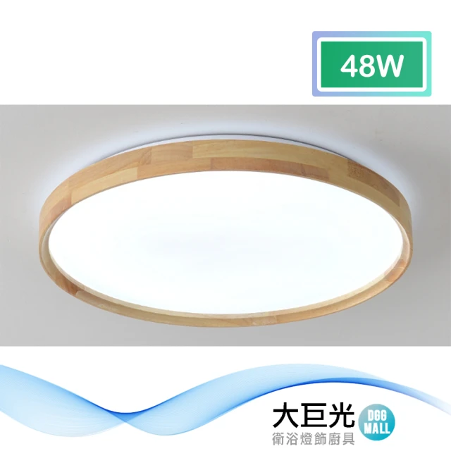 大巨光 北歐風 LED 48W 吸頂燈-中_LED(BM-51693 現代簡約 附遙控器 可調明暗)