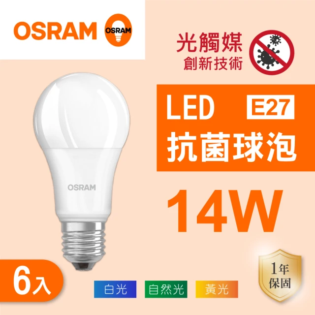 Osram 歐司朗 LED E27 10W 小晶靈 燈泡 白