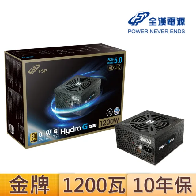 【FSP 全漢】Hydro G PRO  ATX3.0 {PCIe5.0}  1200W金牌 電源供應器(HG2-1200)