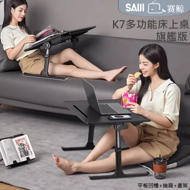 【賽鯨 SAIJI】K7 多功能床上皮革桌-旗艦版  平板凹槽+抽屜+書架(摺疊桌/筆電桌/懶人桌/床上桌)
