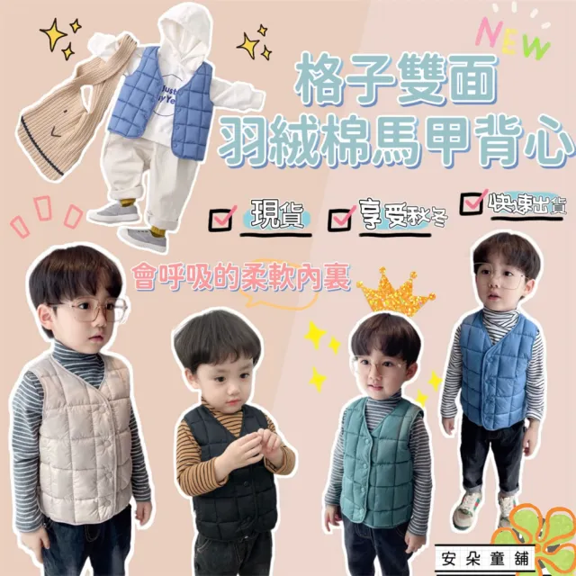 【安朵童舖】現貨韓版兒童格子紋背心外套男童保暖馬甲背心寶寶背心外套女童格子外套(036A/53/60)
