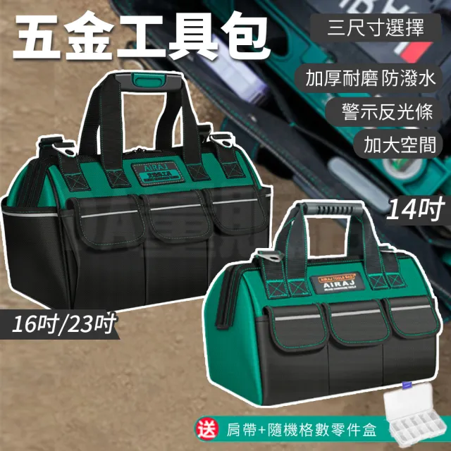 艾瑞澤工具包 大號綠黑電工包 加厚經典款+零件盒(14吋)