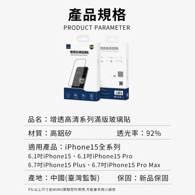 【WiWU】iPhone15/15 Plus/15Pro/15 Pro Max 15全系列增透高清系列滿版玻璃貼(6.1吋/6.7吋 抗指紋油高透光)