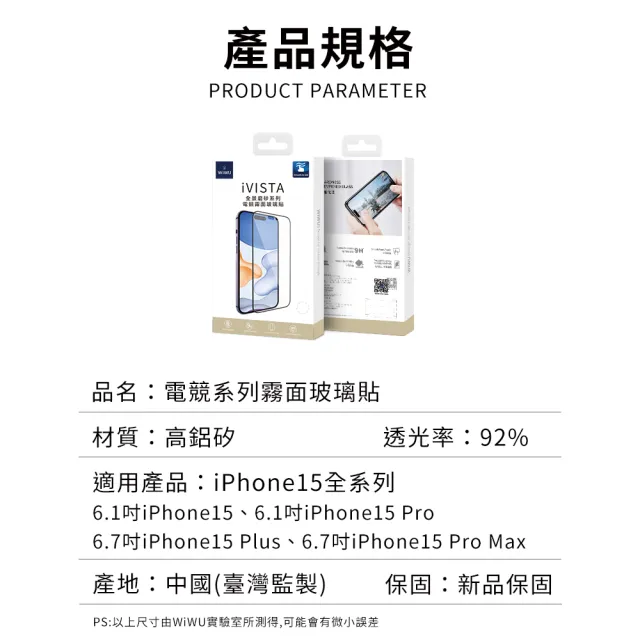 【WiWU】iPhone15/15 Plus/15Pro/15 Pro Max 15全系列電競霧面玻璃貼(6.1吋/6.7吋 磨砂材質不留指紋)