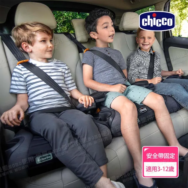 【Chicco 官方直營】GoFit汽車輔助增高座墊風尚版(適用3-12歲)