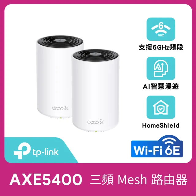 TP-Link】二入組-Deco XE75 WiFi 6E AXE5400 三頻Gigabit 真Mesh 無線