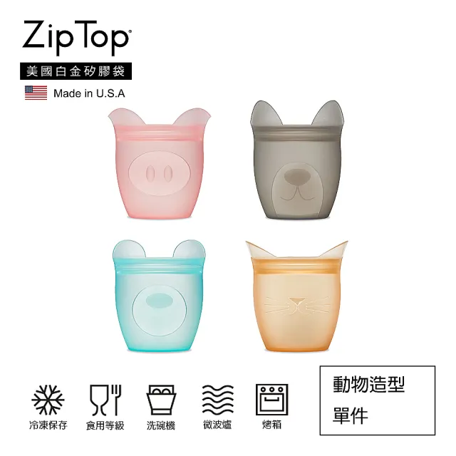 【ZipTop】美國白金矽膠袋-環保動物造型袋(單件)