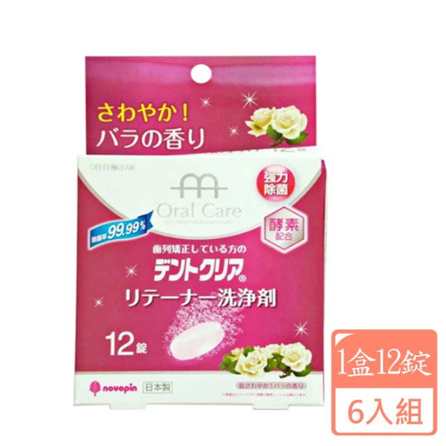 【KIYOU】牙齒矯正器清潔錠12錠-6盒組(玫瑰香/日本原裝進口)