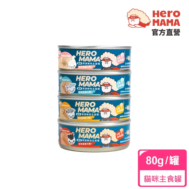 【HeroMama】溯源鮮肉主食罐80g(貓咪主食罐 全齡貓)