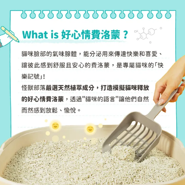 【怪獸部落】費洛蒙紓壓礦砂 4KG(秒凝結超除臭貓砂)