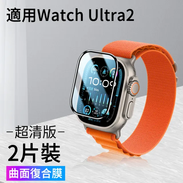 【The Rare】Apple Watch  Ultra 2 Series 9 41/45/49mm  3D熱彎復合鋼化膜保護貼 2入組