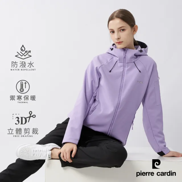 【pierre cardin 皮爾卡登】網路獨家 女款 防風防潑水彈性機能素色軟殼衣外套-紫色(8235793-23)