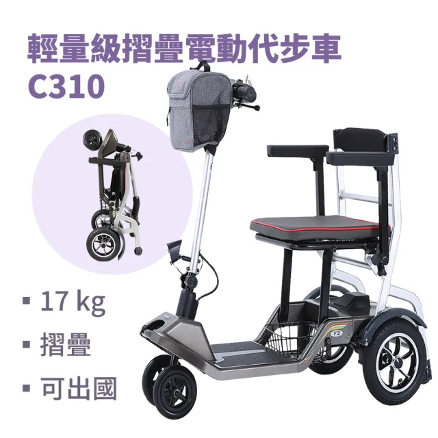 【suniwin】輕巧折疊電動代步車c310(迷你電動四輪車/ 室內戶外出遊/ 國內外旅行)