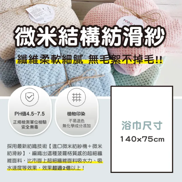 【YODOXIUI】日本吸水浴巾菠蘿格柔軟浴巾(大浴巾 沙灘巾 成人浴巾)