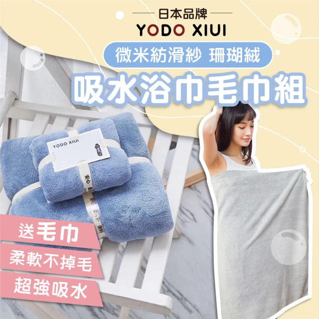 吸水大浴巾