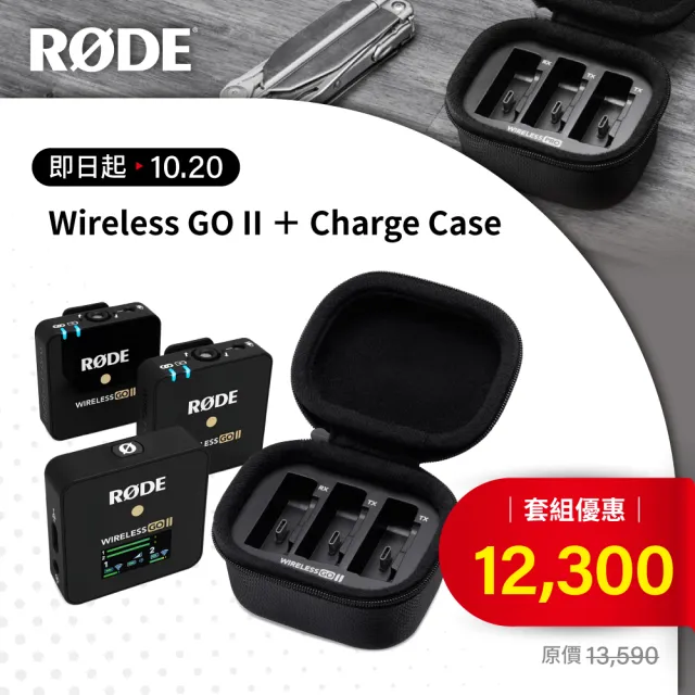 【RODE】WIRELESS GO II 微型無線麥克風 + 充電盒(公司貨)