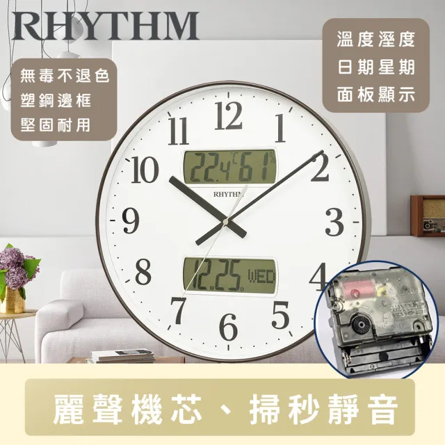 【RHYTHM 麗聲】科技家居日期溫度濕度LCD數字顯示靜音掛鐘(棕色)
