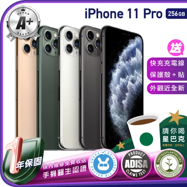 Apple】A級福利品iPhone 11 Pro 256G 5.8吋（贈充電組+螢幕玻璃貼+氣墊