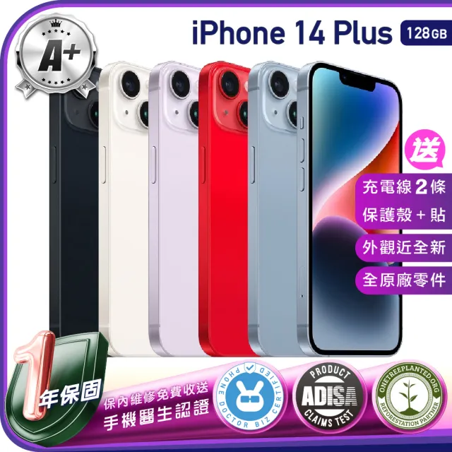 Apple】A級福利品iPhone 14 Plus 128G 6.7吋（贈充電線+螢幕玻璃貼+