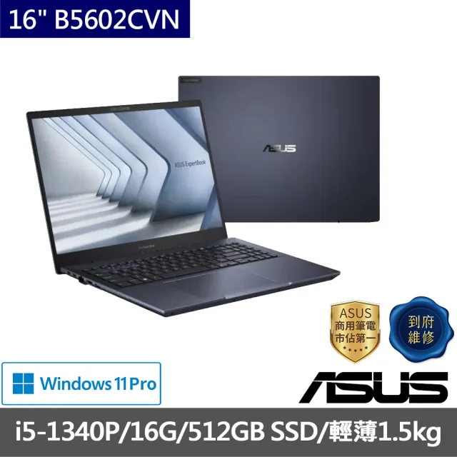【ASUS 華碩】16吋OLED i5商用筆電(B5602CVN-0031A1340P/i5-1340P/16G/512G SSD/W11P)