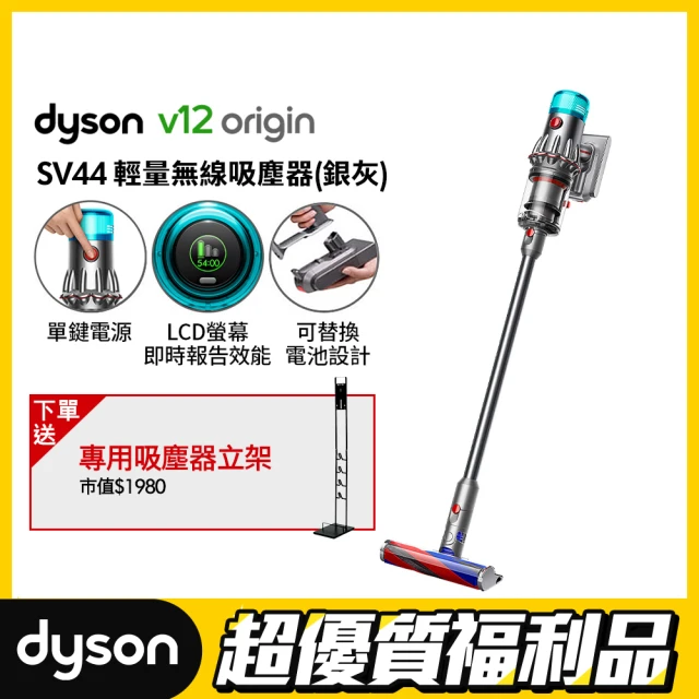 dyson 戴森 限量福利品 V12 Origin SV44 輕量無線吸塵器(銀灰)