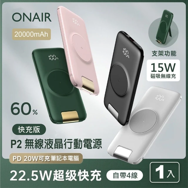 【ONAIR】P2 PLUS 20000mAh 22.5W 6埠輸出 快充自帶線無線充行動電源(無線充電)