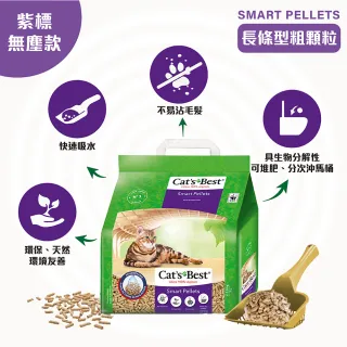 【CAT’S BEST 凱優】特級無塵凝結木屑砂（紫標凝結型）10L/5kgx2入(貓砂木屑砂/環保砂/杉木砂)
