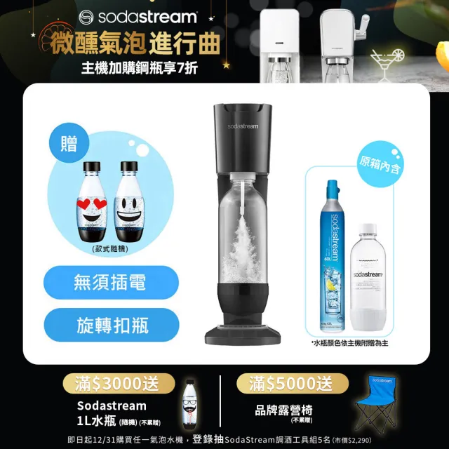 Sodastream Genesis極簡風氣泡水機(星耀黑)