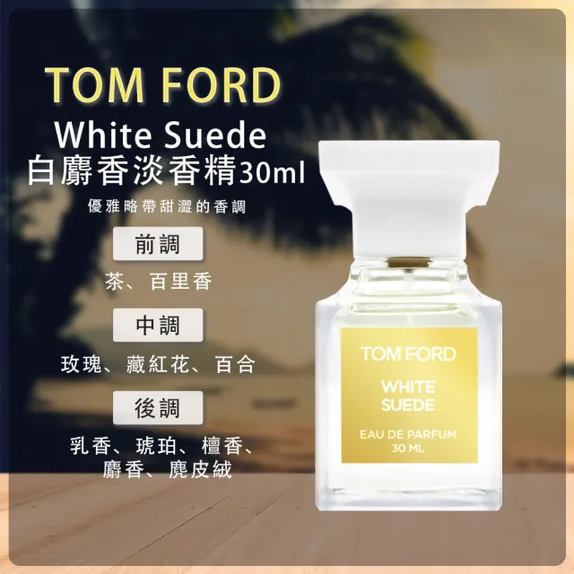 【TOM FORD】神秘東方烏木/經典白麝香  淡香精 30ml(國際航空版_任選一款)