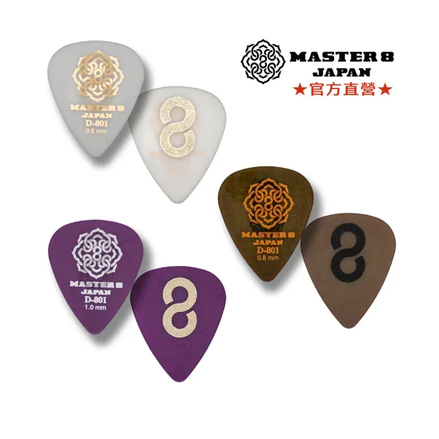 【Master8】D801S-TD淚滴型磨砂防滑-吉他匹克PICK - 日本製(超級防滑)