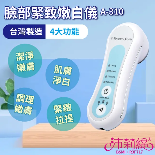 【PANATEC 沛莉緹】緊致拉提淨白美容儀(A-310)