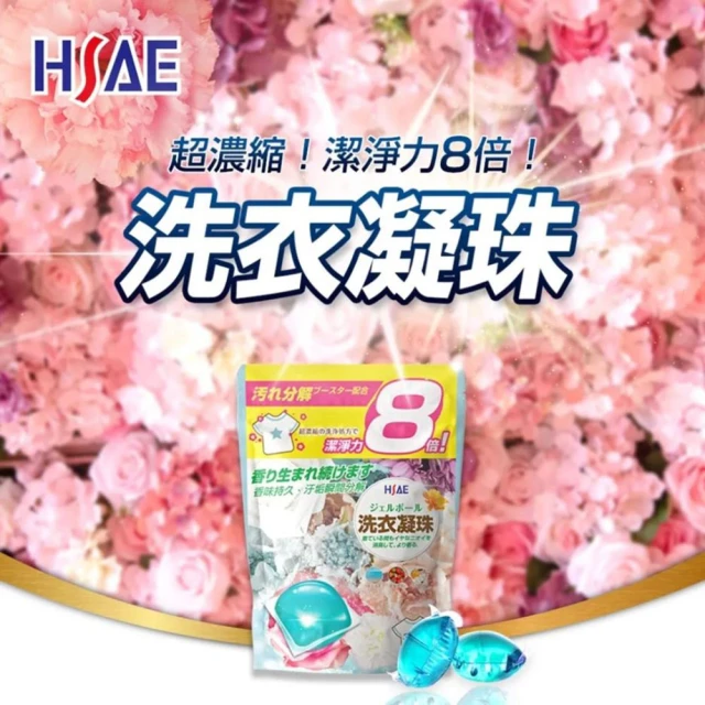 愛家捷 HSAE 8倍洗淨力 香氛 洗衣凝珠 360顆超值組