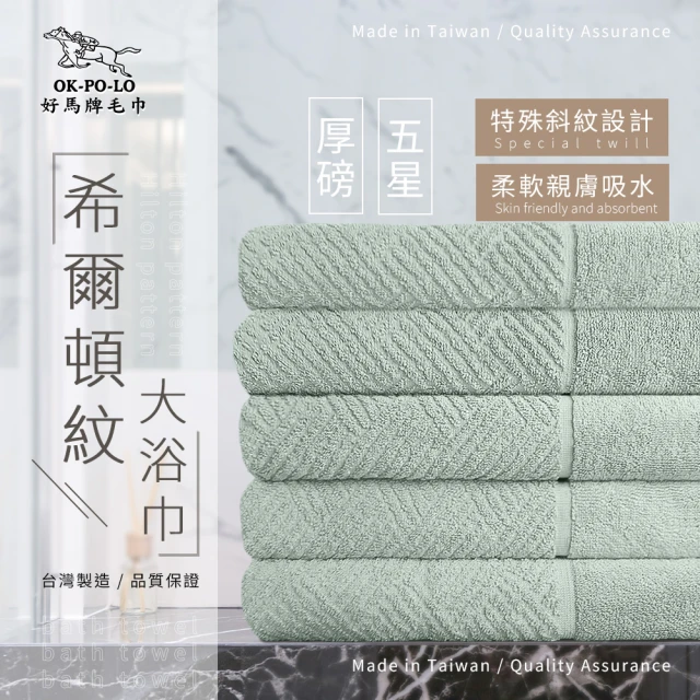 OKPOLOOKPOLO 台灣製造厚磅希爾頓紋大浴巾-綠青瓷3條入(厚實柔軟 遇水瞬吸)