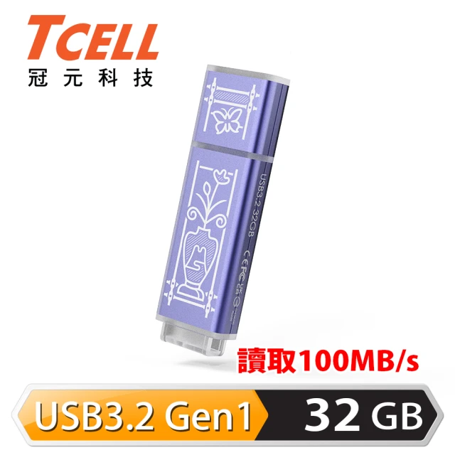 TCELL 冠元 x 老屋顏 獨家聯名款-USB3.2 Gen1 32GB 台灣經典鐵窗花隨身碟(日常平安紫)