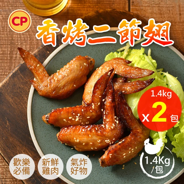 卜蜂 名店選用 香烤翅小腿 重量包(1800g/包_團購.聚
