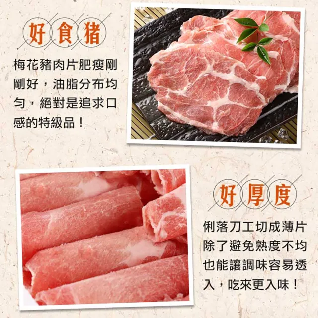 【愛上吃肉】國產特選豬梅花肉片6包組(200g±10%/包 中秋烤肉/燒烤)