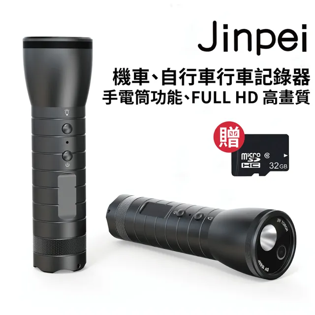 【Jinpei 錦沛】機車、自行車行車記錄器、手電筒功能、FULL HD 、贈32GB(行車紀錄器)