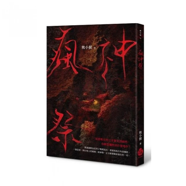百鬼夜行1-12套書（共十二冊） 推薦