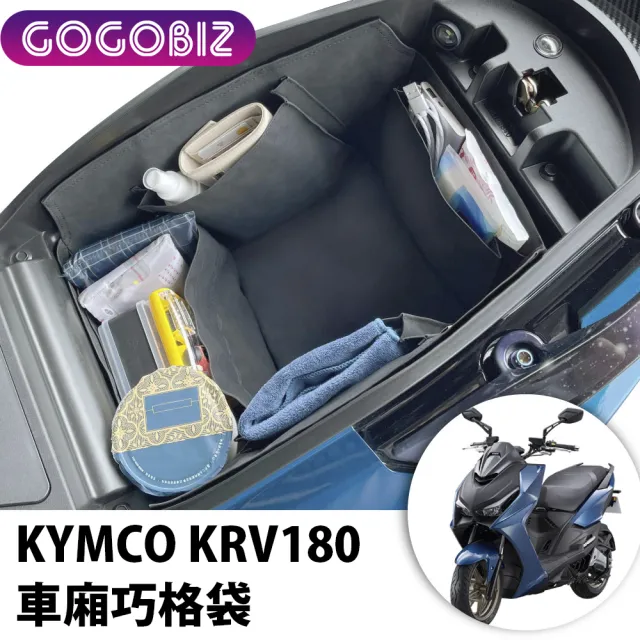 【GOGOBIZ】KYMCO KRV 180 機車置物袋 機車巧格袋 分隔收納(機車收納袋 巧格袋)